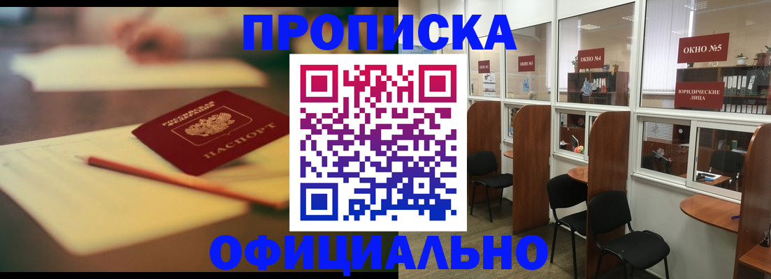 прописка 2025 в Нижней Туре